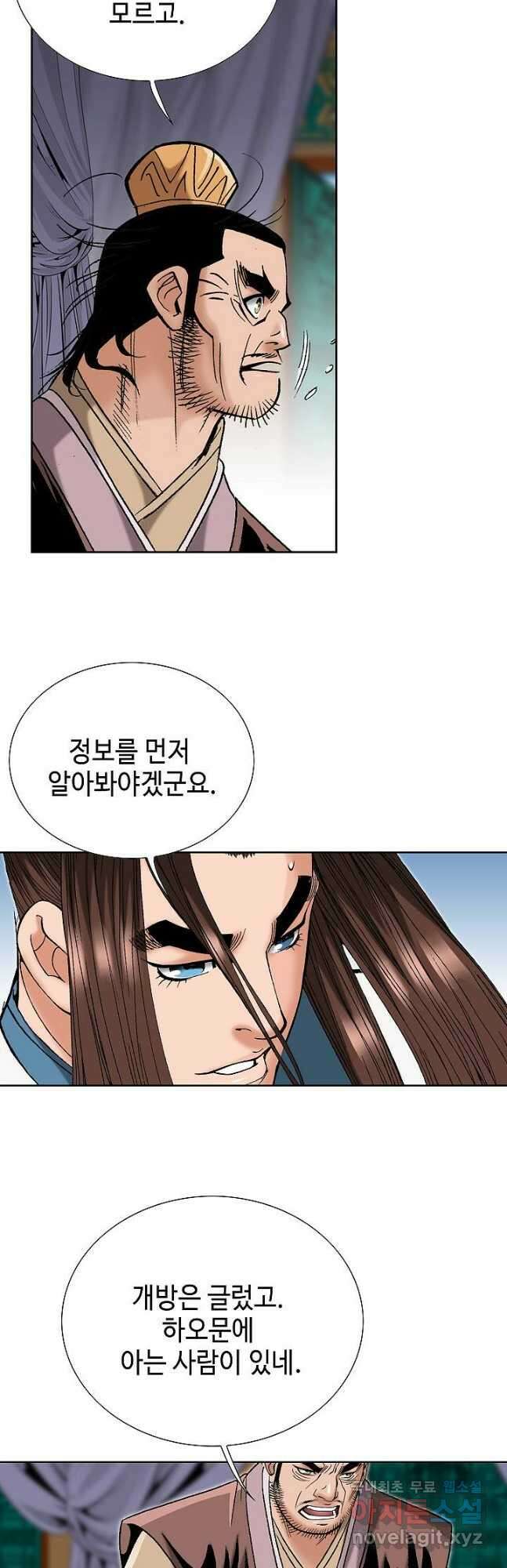 아! 형산파 174화 29