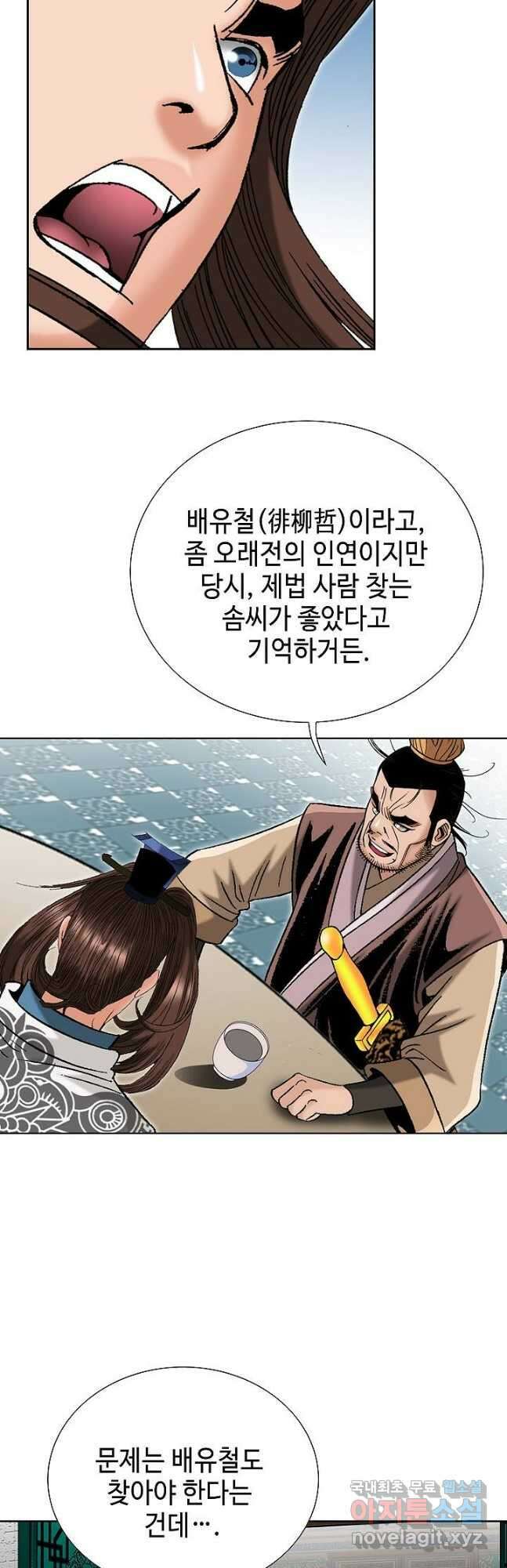 아! 형산파 174화 31