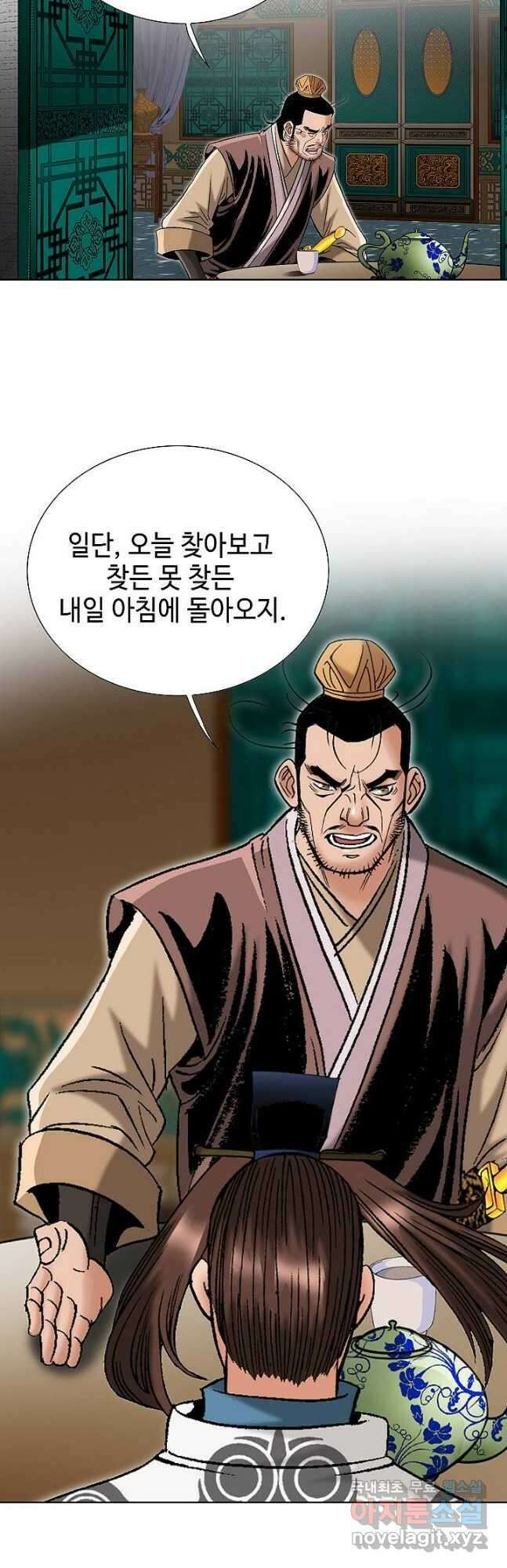 아! 형산파 174화 32