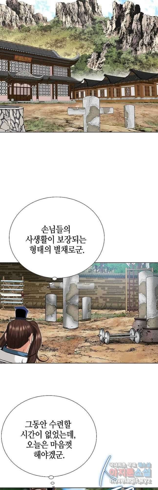 아! 형산파 174화 34