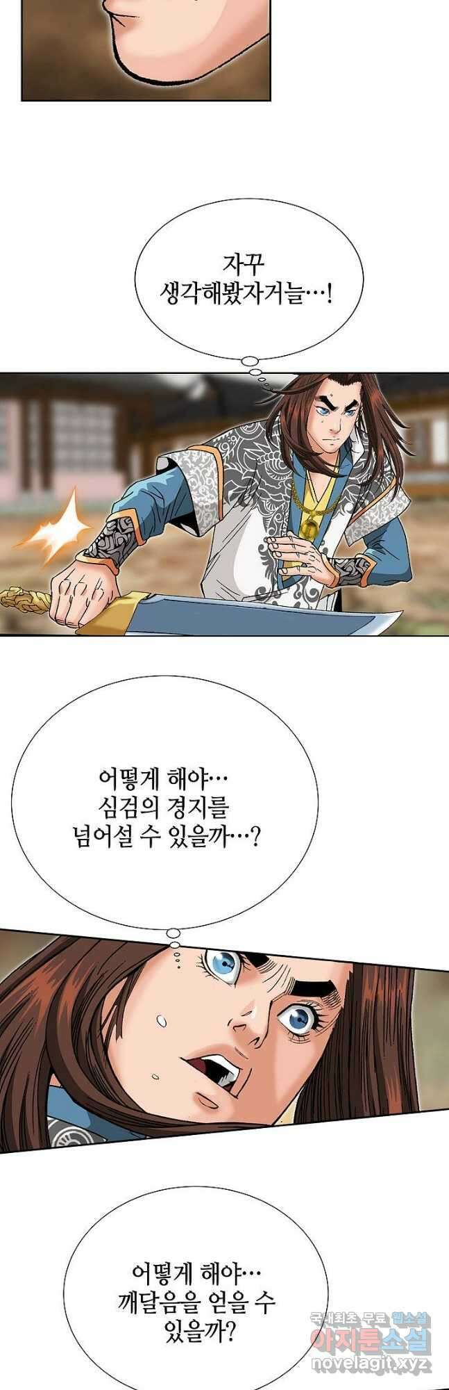 아! 형산파 174화 40