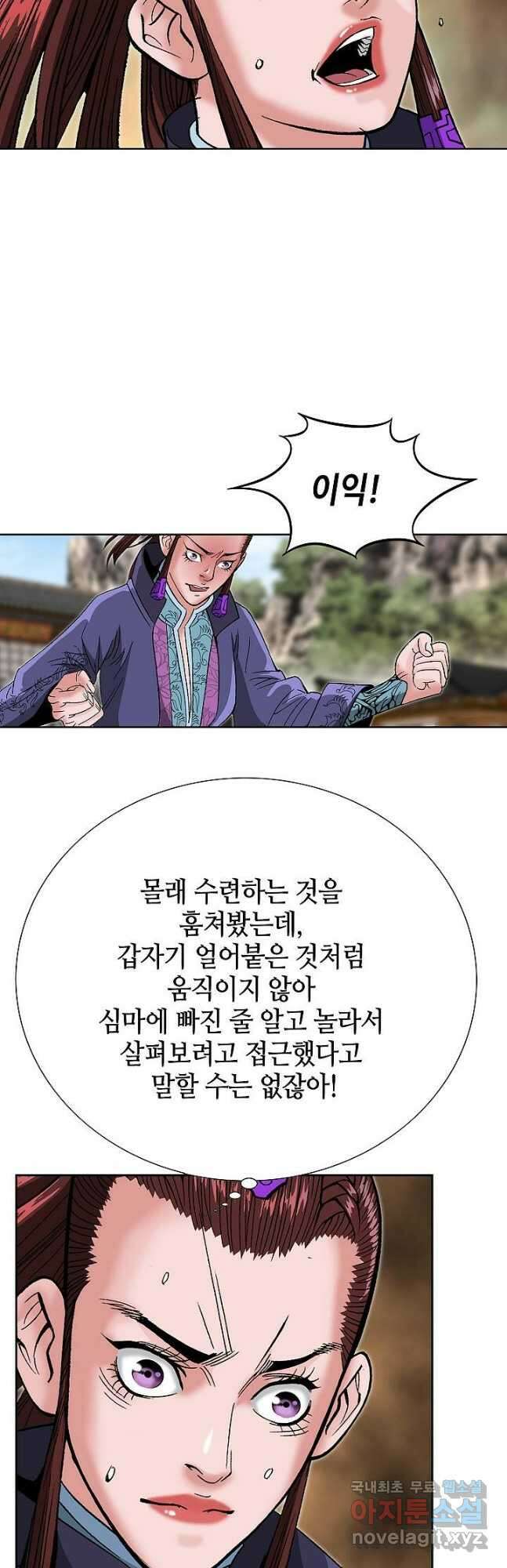 아! 형산파 174화 47