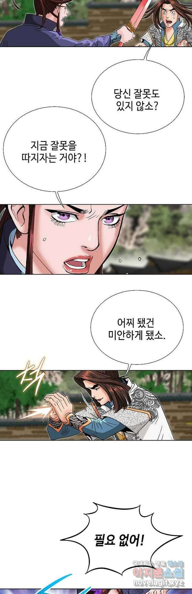 아! 형산파 174화 50