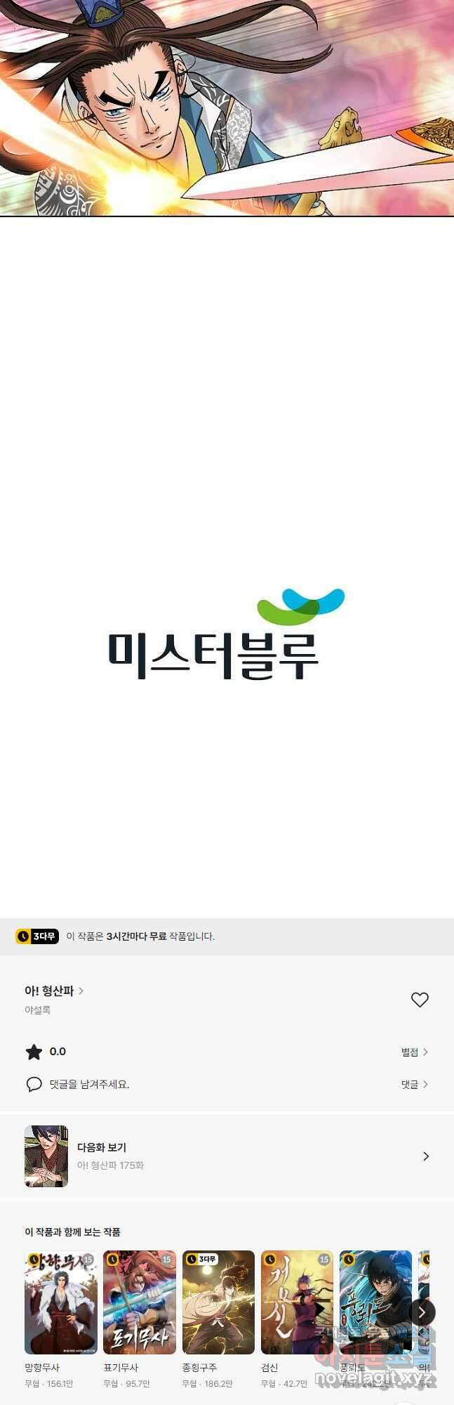 아! 형산파 174화 53