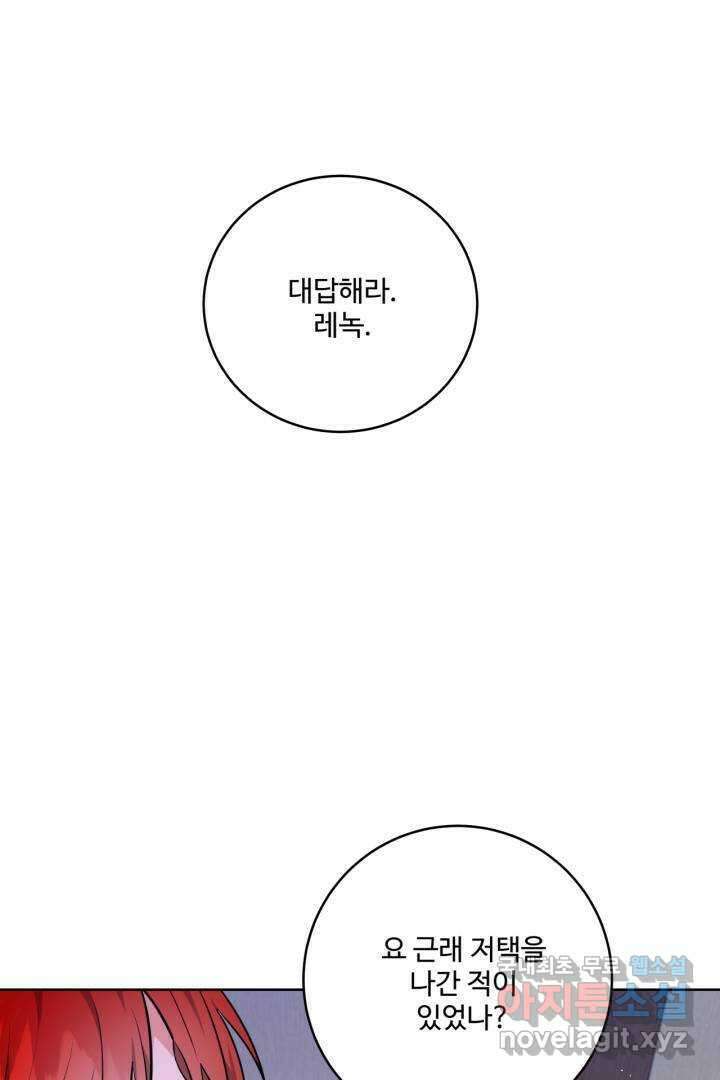 추위타는 북부대공 8화 1