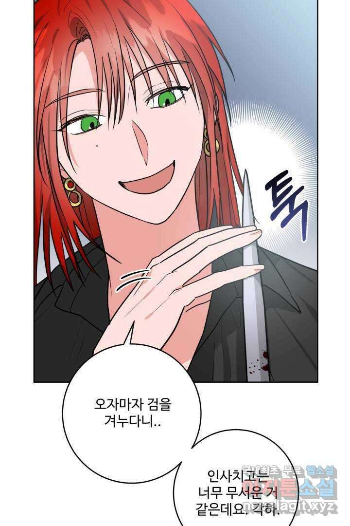 추위타는 북부대공 8화 3