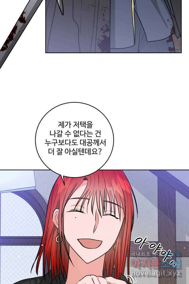 추위타는 북부대공 8화 5