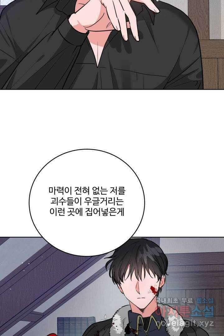 추위타는 북부대공 8화 6