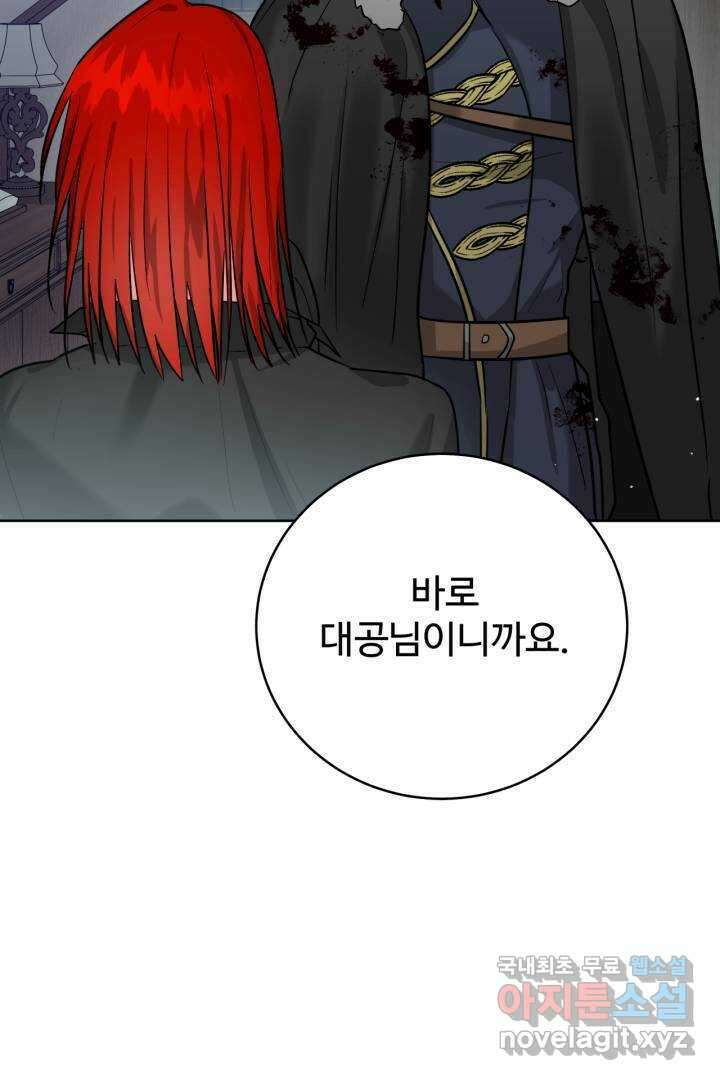 추위타는 북부대공 8화 7