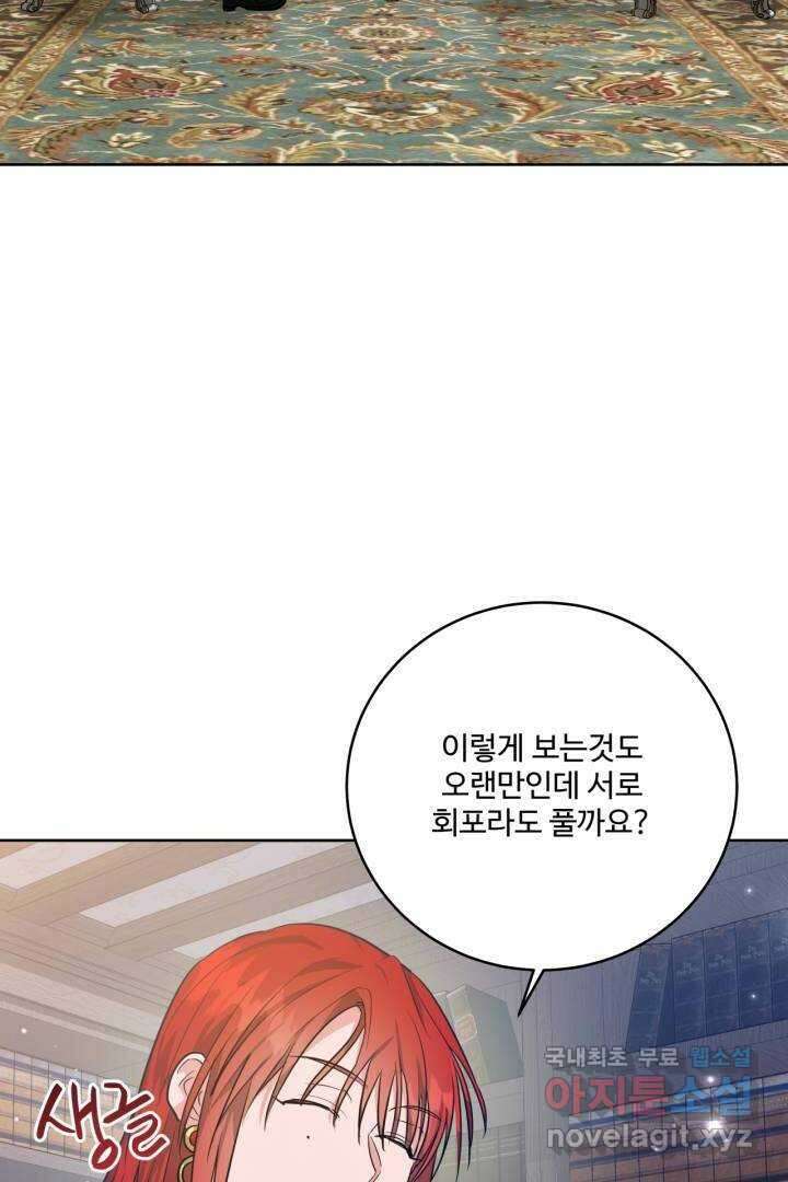 추위타는 북부대공 8화 10