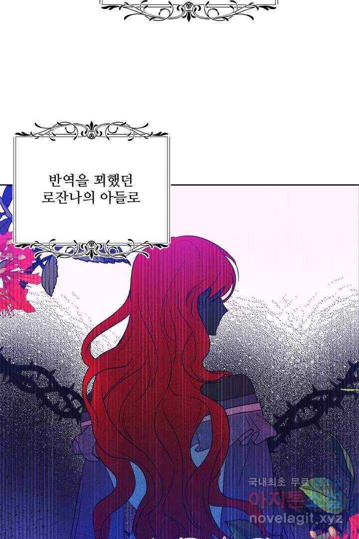추위타는 북부대공 8화 14