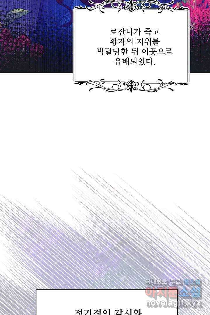 추위타는 북부대공 8화 15