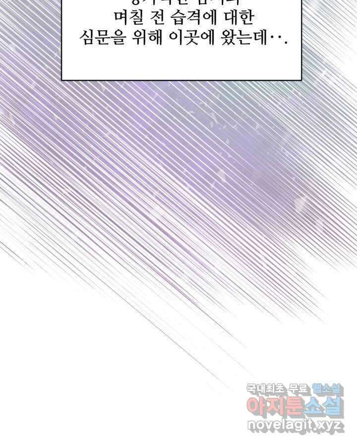 추위타는 북부대공 8화 16