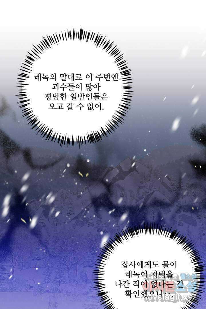 추위타는 북부대공 8화 17