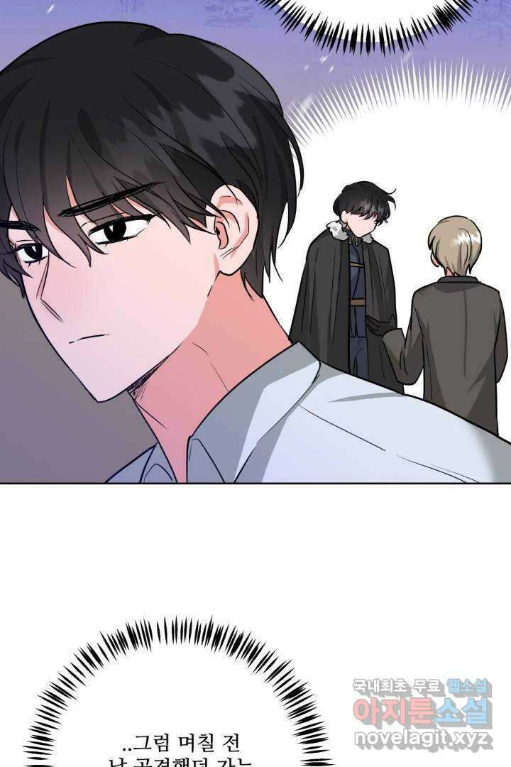 추위타는 북부대공 8화 18