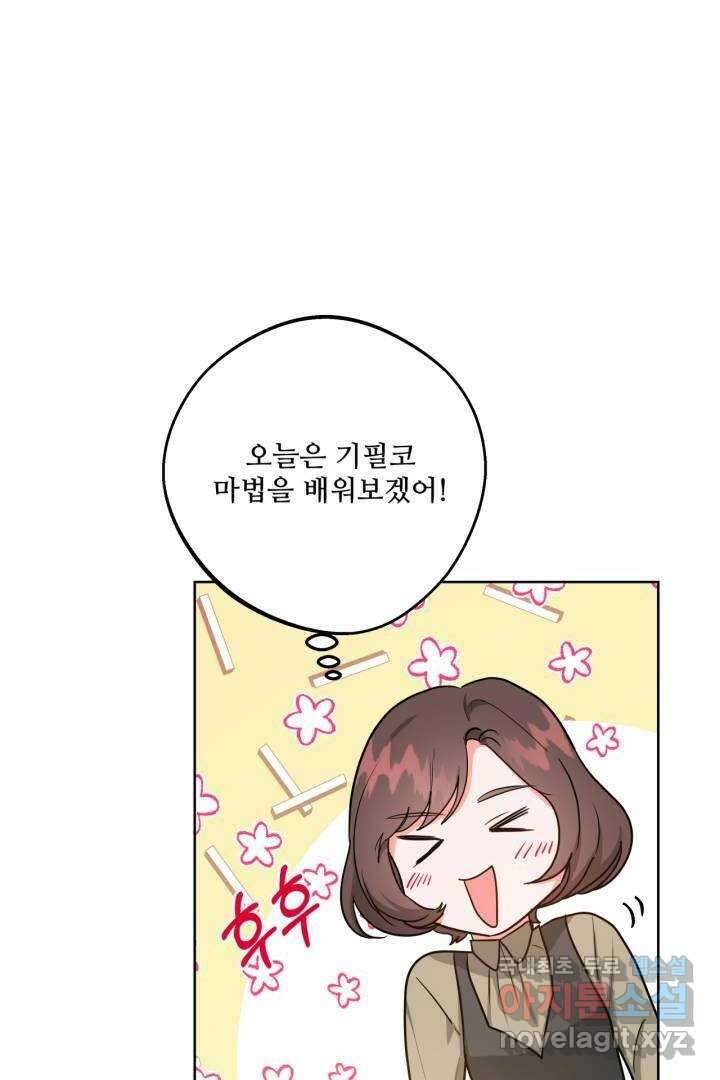 추위타는 북부대공 14화 2