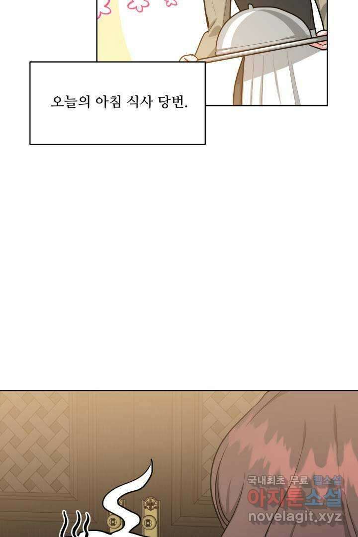 추위타는 북부대공 14화 3