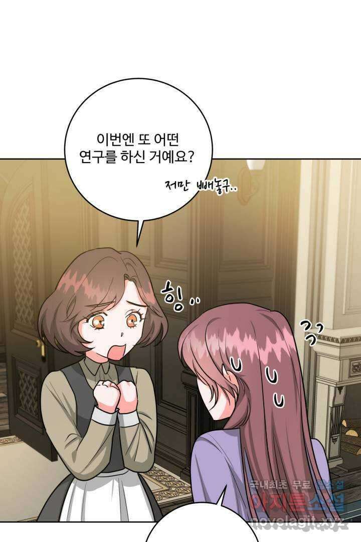 추위타는 북부대공 14화 8