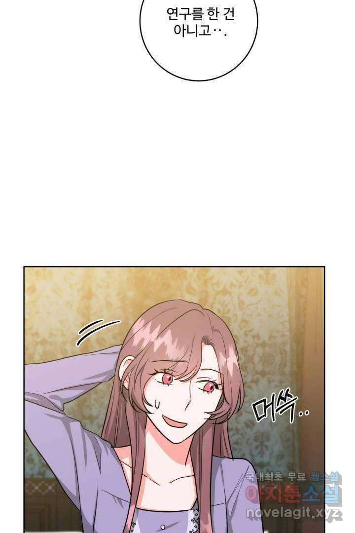 추위타는 북부대공 14화 9