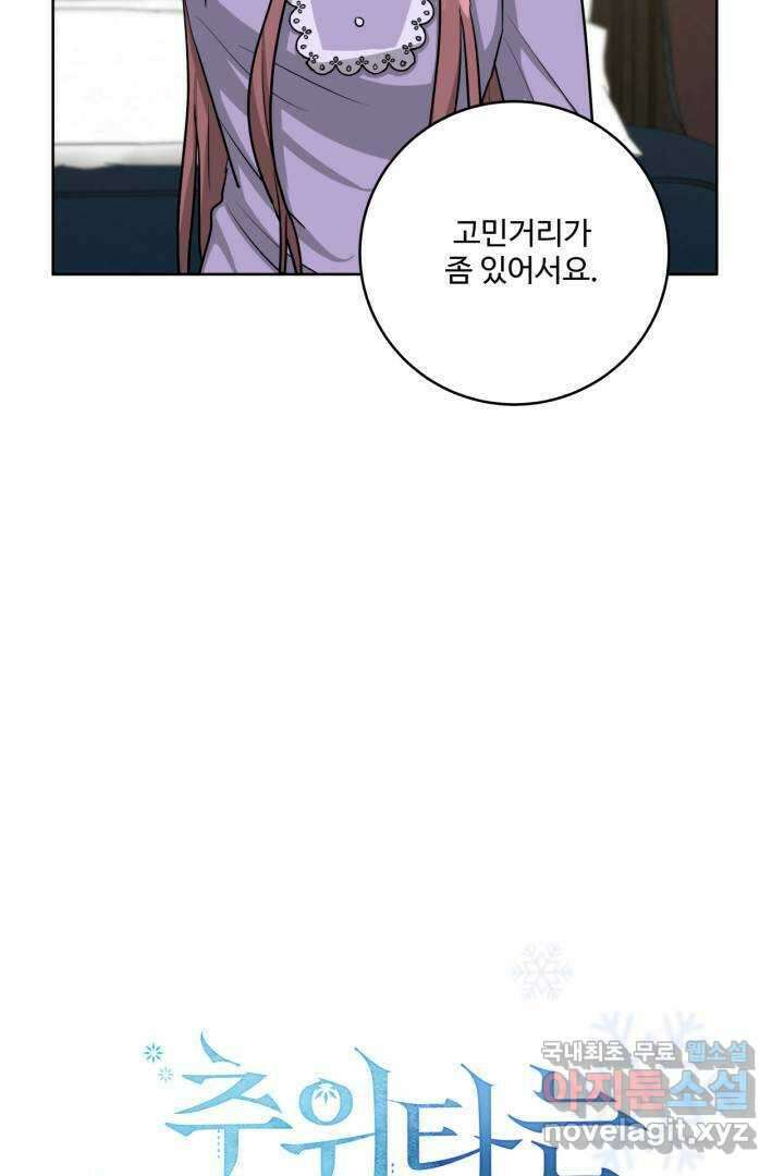 추위타는 북부대공 14화 10