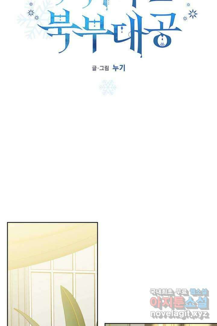 추위타는 북부대공 14화 11