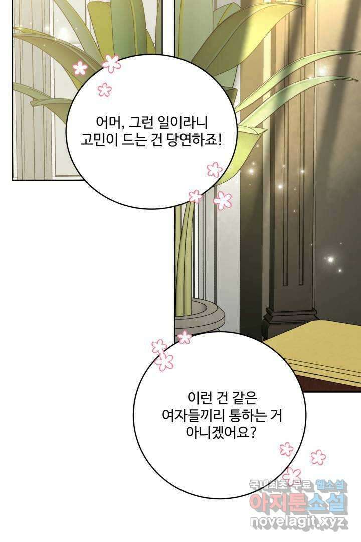 추위타는 북부대공 14화 12