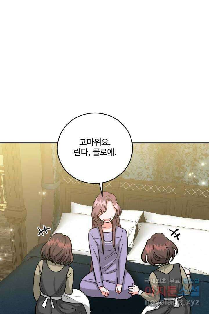 추위타는 북부대공 14화 13