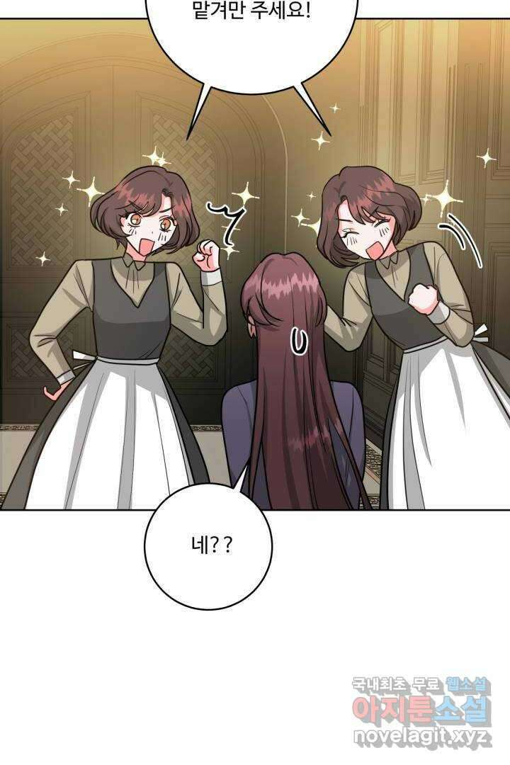 추위타는 북부대공 14화 18