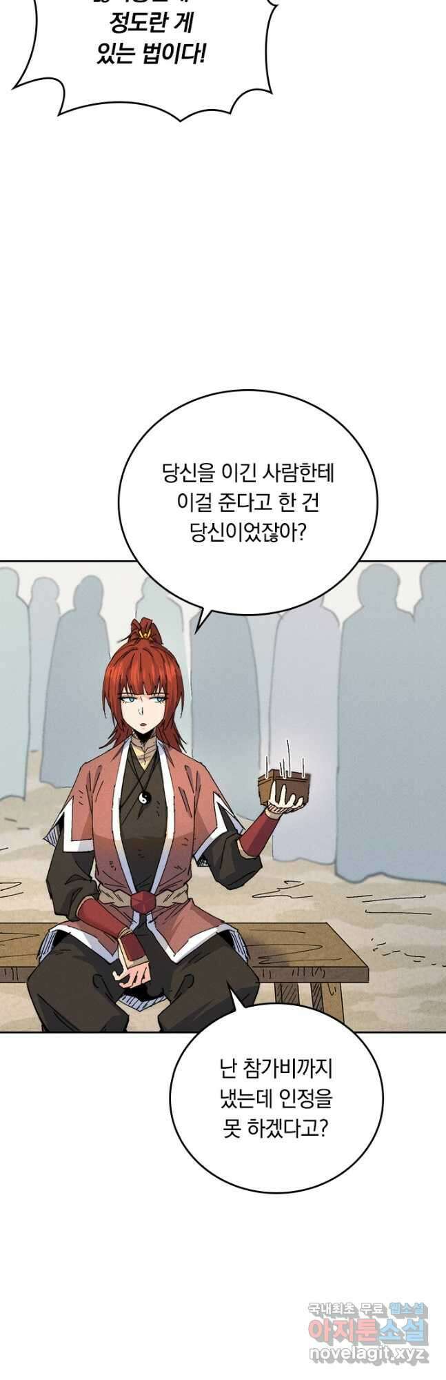 사상 최강 남주 189화 3