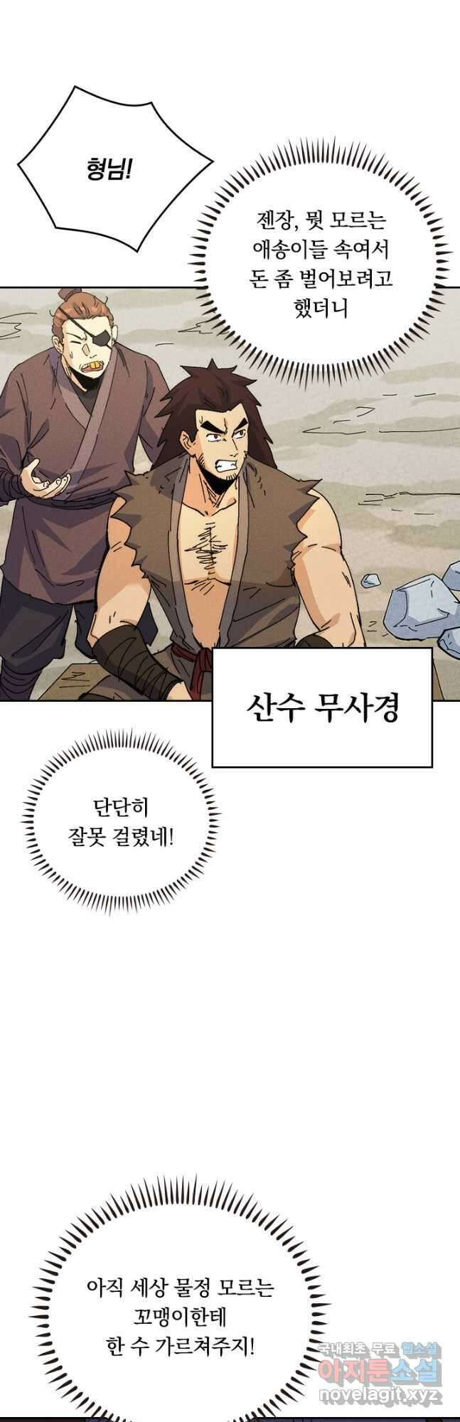 사상 최강 남주 189화 4