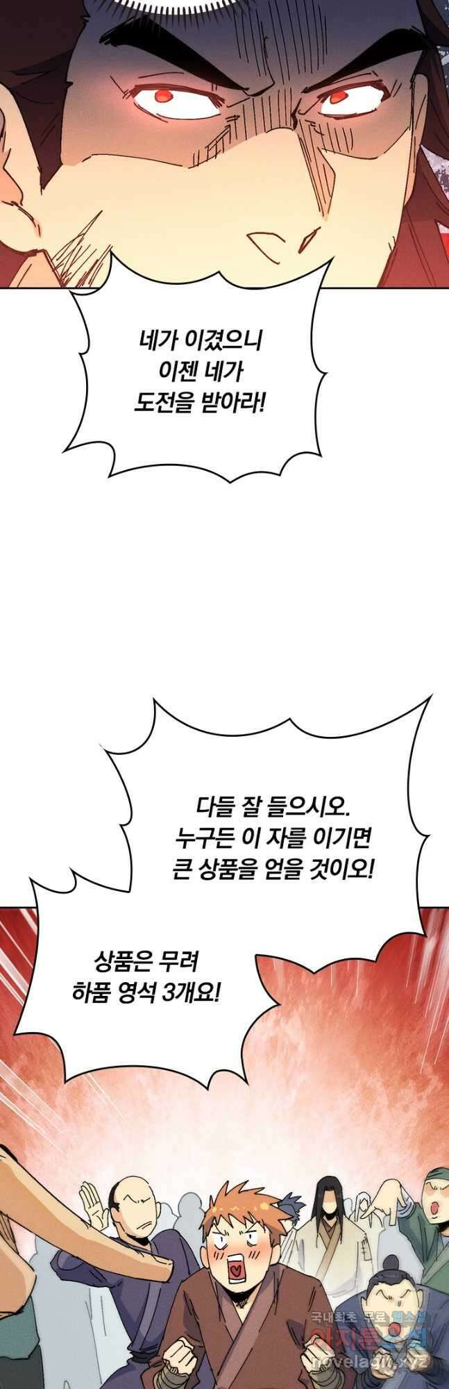 사상 최강 남주 189화 5