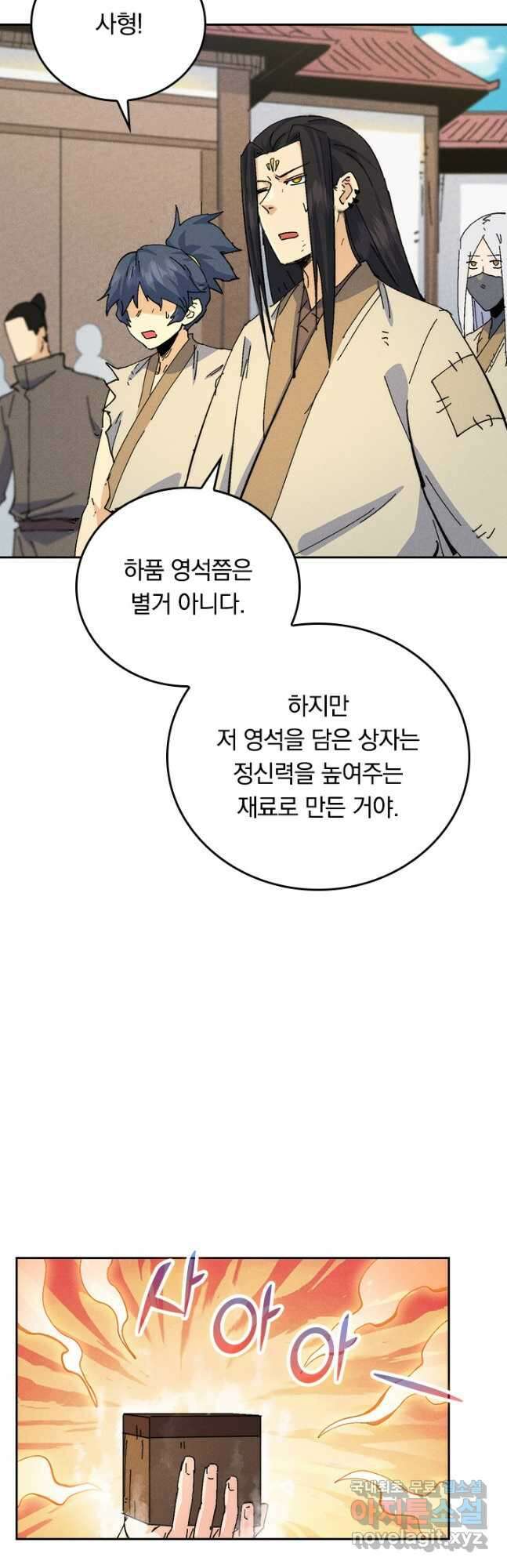 사상 최강 남주 189화 7