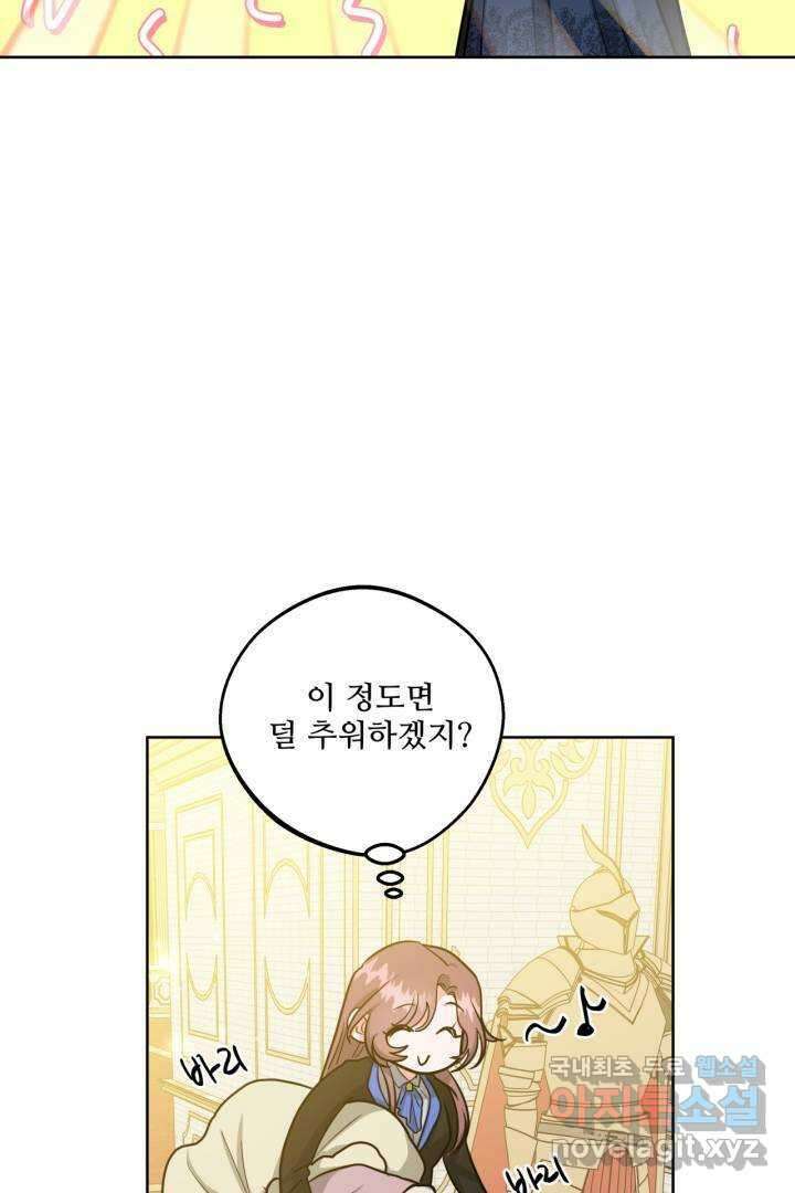 추위타는 북부대공 21화 3