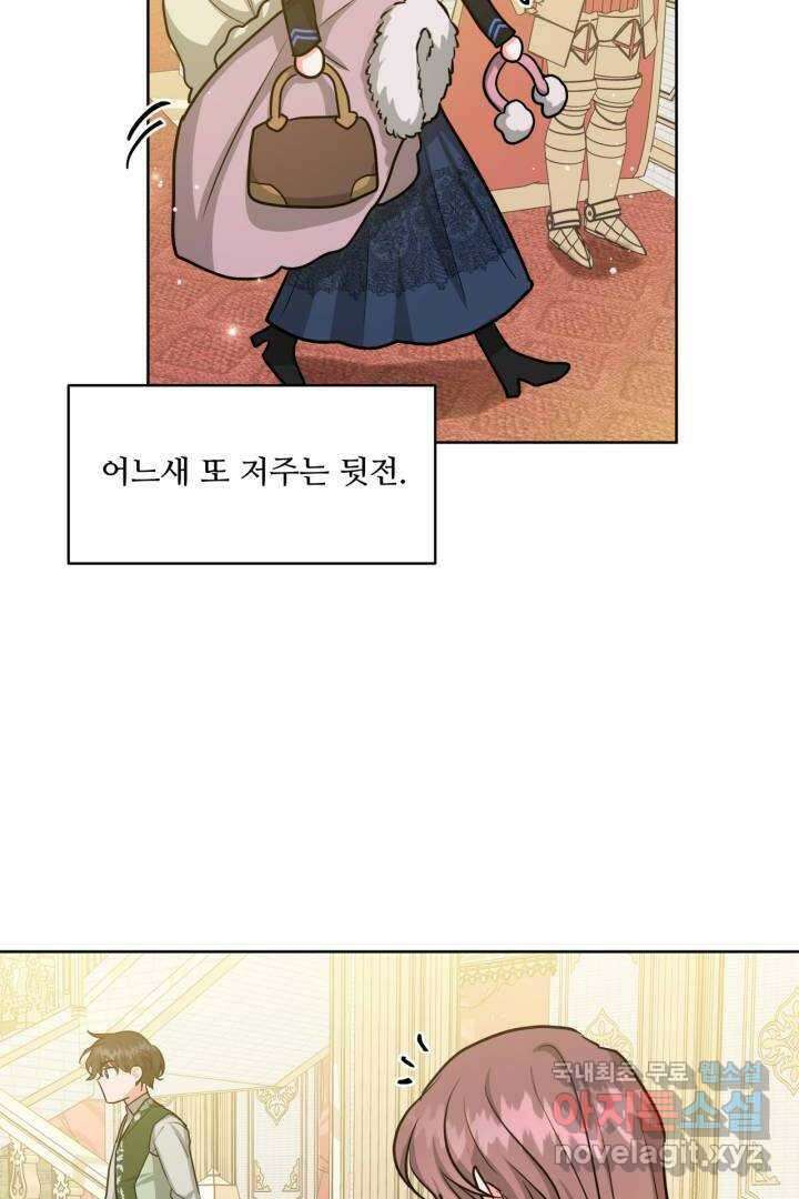 추위타는 북부대공 21화 4