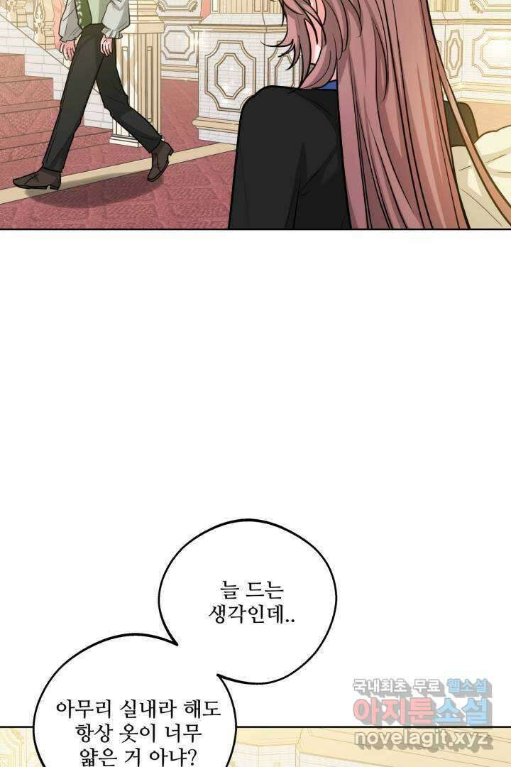 추위타는 북부대공 21화 5