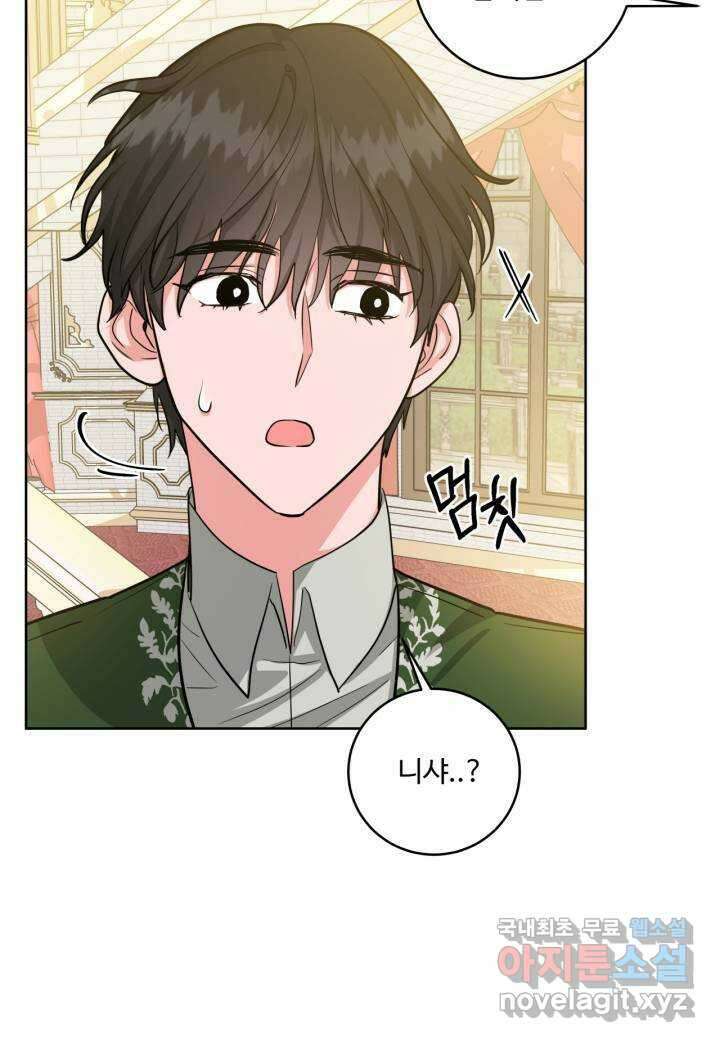 추위타는 북부대공 21화 7