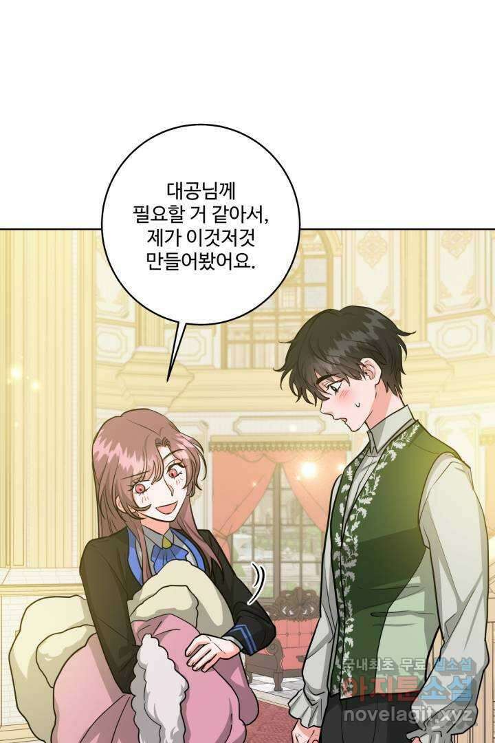 추위타는 북부대공 21화 8