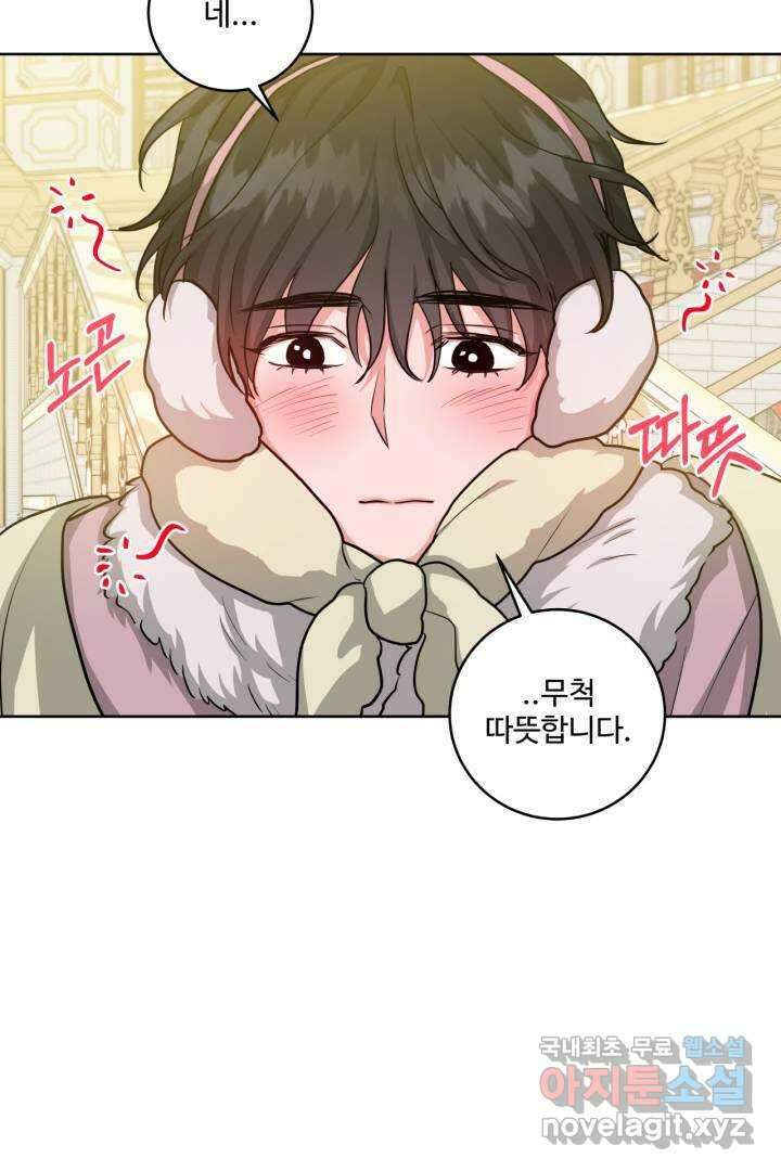추위타는 북부대공 21화 12