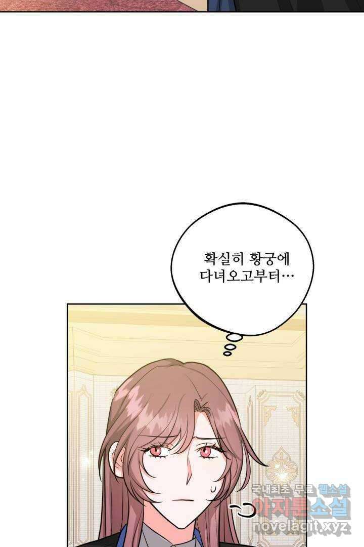 추위타는 북부대공 21화 17