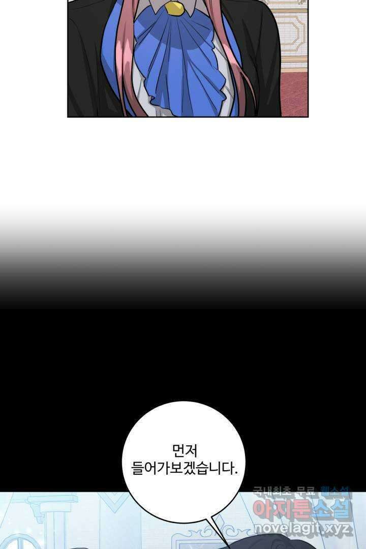 추위타는 북부대공 21화 18