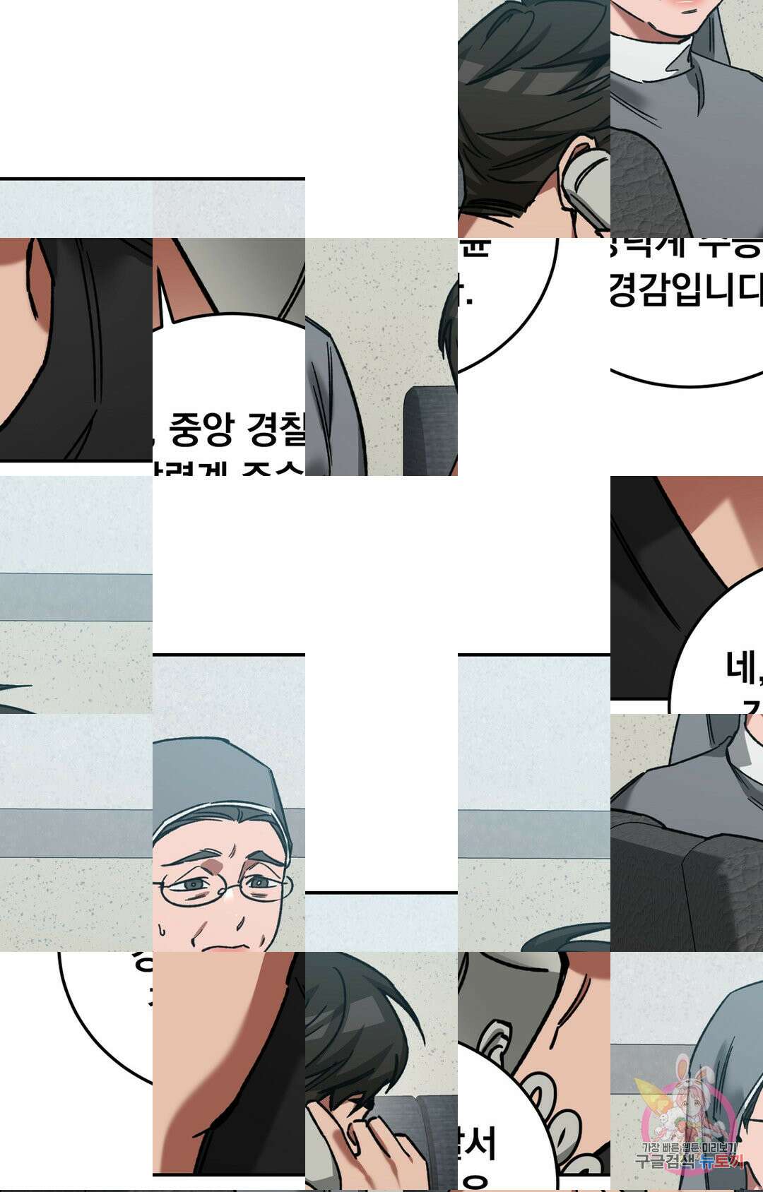 블라인드 플레이 외전2 2화 6