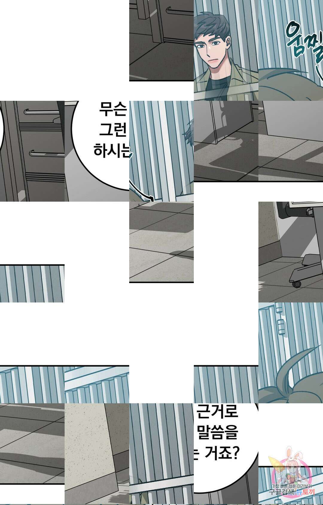 블라인드 플레이 외전2 2화 8