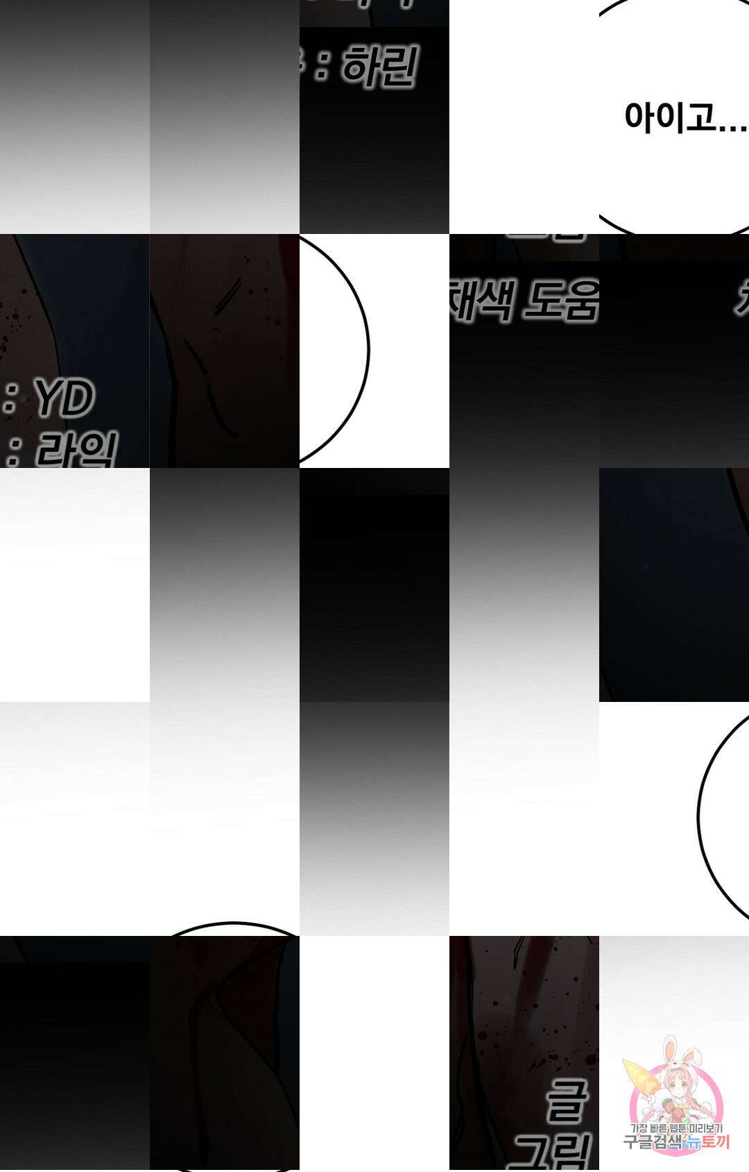 블라인드 플레이 외전2 2화 15