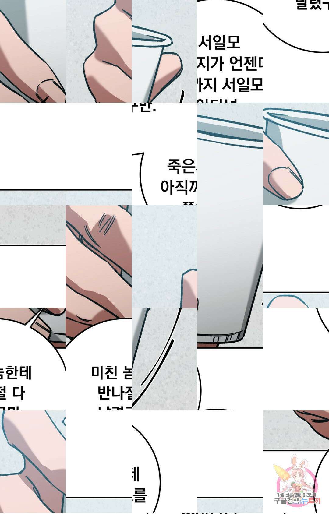 블라인드 플레이 외전2 2화 16