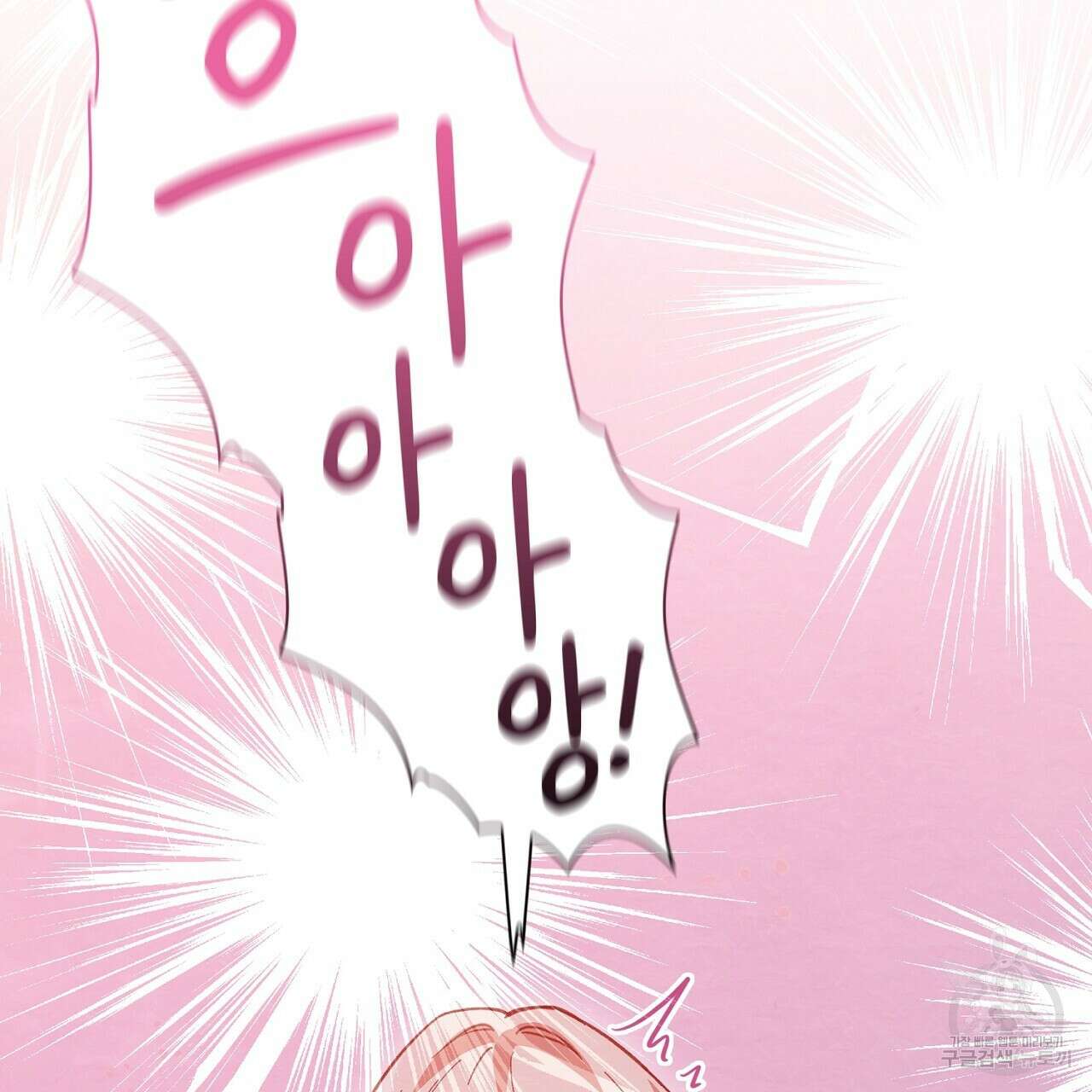 사냥꾼에게서 도망쳤다 23화 7