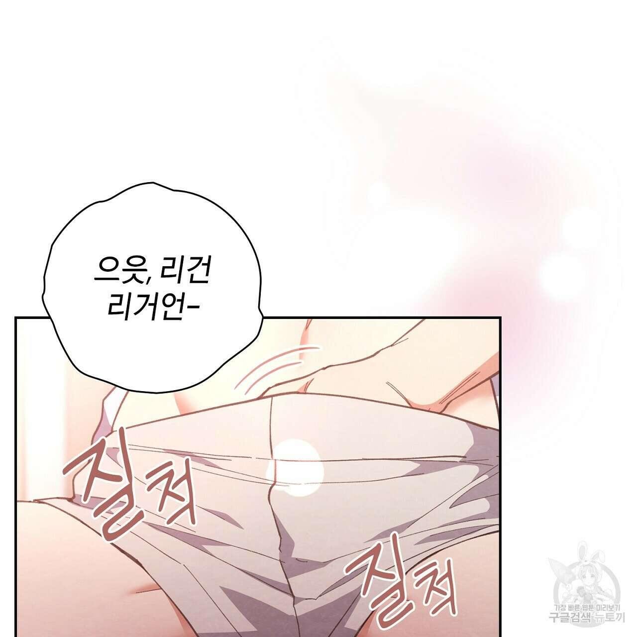 사냥꾼에게서 도망쳤다 23화 23