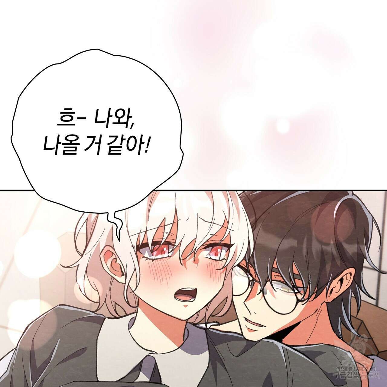 사냥꾼에게서 도망쳤다 23화 25