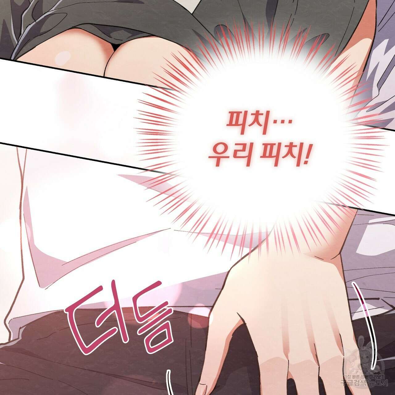 사냥꾼에게서 도망쳤다 23화 26
