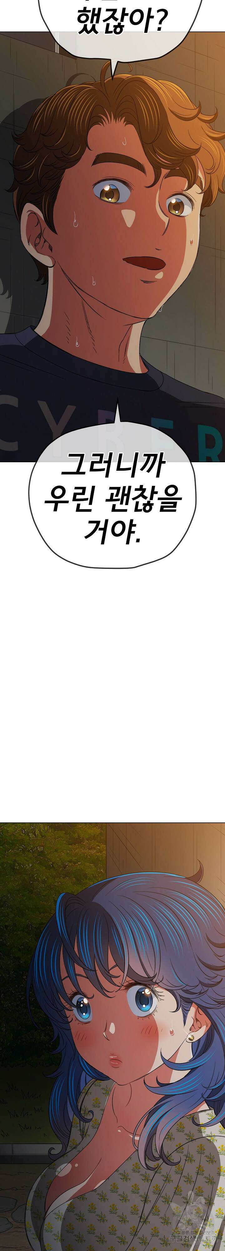 일진동창녀 153화 6