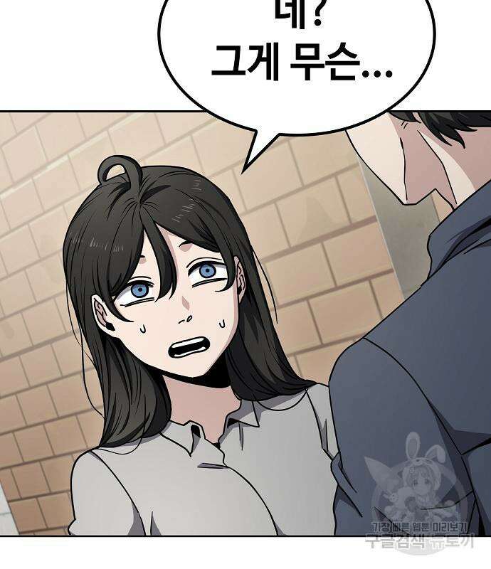 무직백수 계백순 11화 3